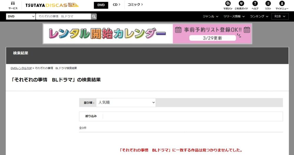 それぞれの事情　DVDレンタル